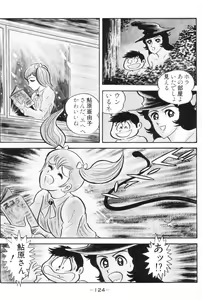 Page 125 of Barabanba vol.1 Go Nagai - preview thumbnail