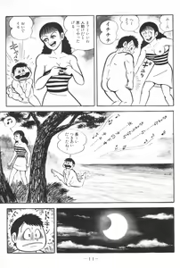 Page 13 of Barabanba vol.1 Go Nagai - preview thumbnail