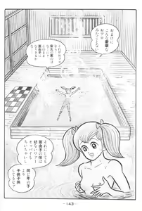 Page 144 of Barabanba vol.1 Go Nagai - preview thumbnail