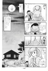 Page 153 of Barabanba vol.1 Go Nagai - preview thumbnail
