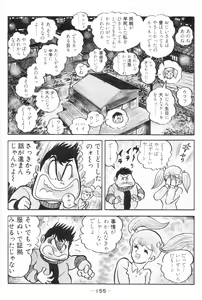 Page 156 of Barabanba vol.1 Go Nagai - preview thumbnail