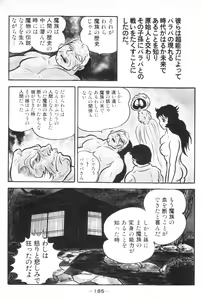 Page 186 of Barabanba vol.1 Go Nagai - preview thumbnail