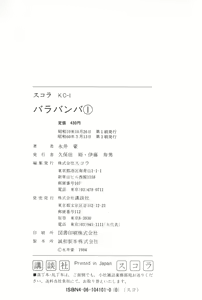 Page 190 of Barabanba vol.1 Go Nagai - preview thumbnail