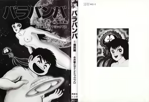 Page 2 of Barabanba vol.1 Go Nagai - preview thumbnail