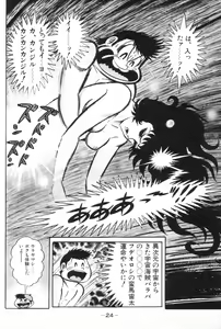 Page 26 of Barabanba vol.1 Go Nagai - preview thumbnail