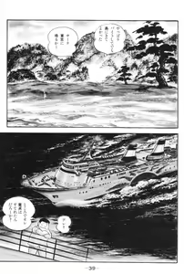 Page 41 of Barabanba vol.1 Go Nagai - preview thumbnail