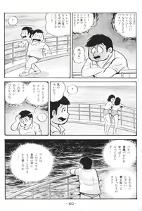 Page 42 of Barabanba vol.1 Go Nagai - preview thumbnail
