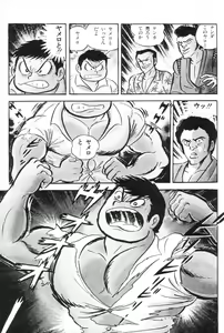 Page 45 of Barabanba vol.1 Go Nagai - preview thumbnail