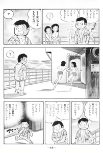 Page 47 of Barabanba vol.1 Go Nagai - preview thumbnail
