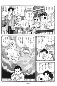 Page 53 of Barabanba vol.1 Go Nagai - preview thumbnail