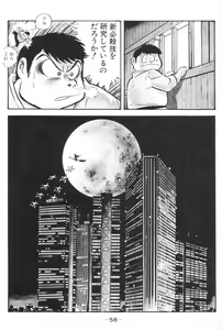 Page 60 of Barabanba vol.1 Go Nagai - preview thumbnail