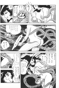Page 64 of Barabanba vol.1 Go Nagai - preview thumbnail
