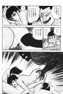 Page 74 of Barabanba vol.1 Go Nagai - preview thumbnail
