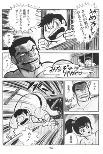 Page 75 of Barabanba vol.1 Go Nagai - preview thumbnail