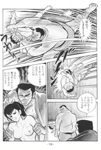 Page 79 of Barabanba vol.1 Go Nagai - preview thumbnail