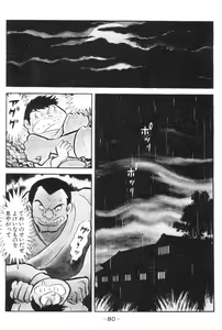 Page 81 of Barabanba vol.1 Go Nagai - preview thumbnail