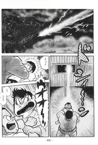 Page 83 of Barabanba vol.1 Go Nagai - preview thumbnail