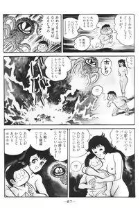 Page 88 of Barabanba vol.1 Go Nagai - preview thumbnail