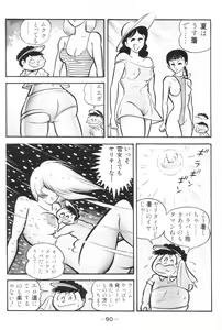 Page 91 of Barabanba vol.1 Go Nagai - preview thumbnail