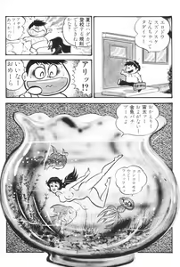 Page 92 of Barabanba vol.1 Go Nagai - preview thumbnail