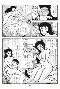 Page 93 of Barabanba vol.1 Go Nagai - preview thumbnail