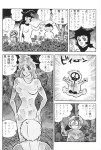 Page 97 of Barabanba vol.1 Go Nagai - preview thumbnail