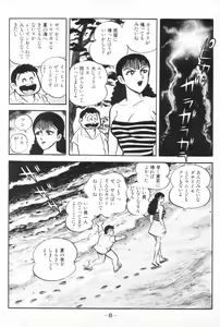 Page 10 of Barabanba vol.1 Go Nagai - preview thumbnail