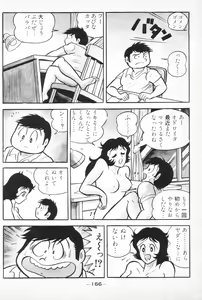 Page 168 of Barabanba vol.2 Go Nagai - preview thumbnail