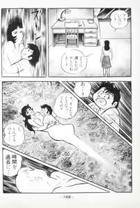 Page 170 of Barabanba vol.2 Go Nagai - preview thumbnail