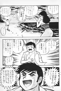 Page 179 of Barabanba vol.2 Go Nagai - preview thumbnail