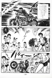 Page 26 of Barabanba vol.2 Go Nagai - preview thumbnail