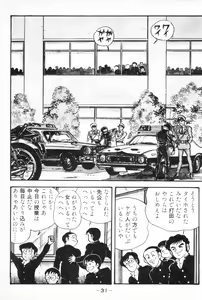 Page 33 of Barabanba vol.2 Go Nagai - preview thumbnail