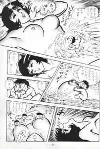 Page 5 of Barabanba vol.2 Go Nagai - preview thumbnail
