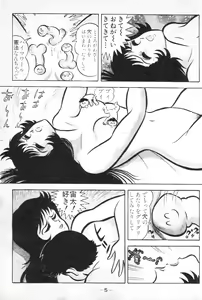 Page 7 of Barabanba vol.2 Go Nagai - preview thumbnail