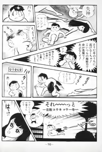 Page 72 of Barabanba vol.2 Go Nagai - preview thumbnail