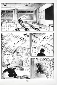 Page 74 of Barabanba vol.2 Go Nagai - preview thumbnail
