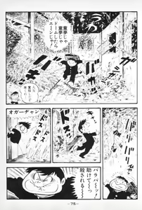 Page 77 of Barabanba vol.2 Go Nagai - preview thumbnail