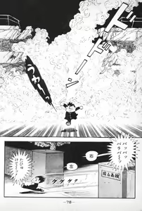 Page 80 of Barabanba vol.2 Go Nagai - preview thumbnail