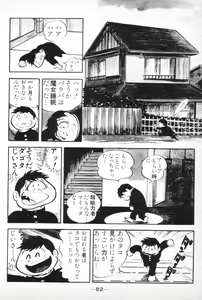 Page 84 of Barabanba vol.2 Go Nagai - preview thumbnail
