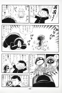 Page 90 of Barabanba vol.2 Go Nagai - preview thumbnail