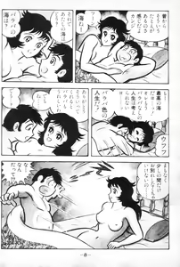 Page 10 of Barabanba vol.2 Go Nagai - preview thumbnail