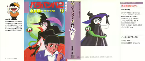 Barabanba 2 vol.1 Go Nagai — hentai manga cover on Fhentai