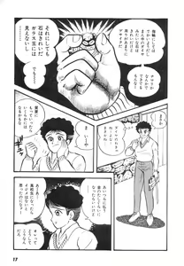 Page 15 of Barabanba 2 vol.1 Go Nagai - preview thumbnail