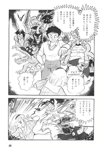 Page 23 of Barabanba 2 vol.1 Go Nagai - preview thumbnail