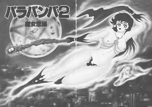 Page 6 of Barabanba 2 vol.1 Go Nagai - preview thumbnail