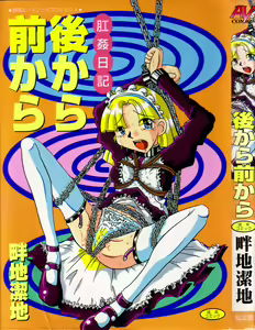 Ushiro Kara Mae Kara — hentai manga cover on Fhentai