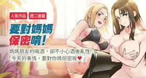 【周二连载】要对妈妈保密唷!（作者：NOAH） 第1~33话 — hentai manga cover on Fhentai
