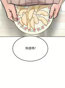 Page 227 of 【周二连载】要对妈妈保密唷!（作者：NOAH） 第1~33话 - preview thumbnail