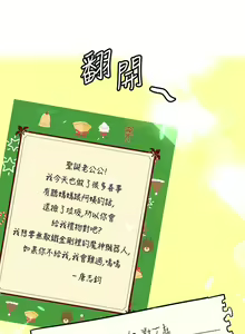 Page 261 of 【周二连载】要对妈妈保密唷!（作者：NOAH） 第1~33话 - preview thumbnail