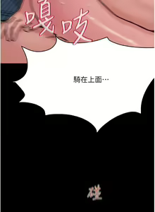 Page 298 of 【周二连载】要对妈妈保密唷!（作者：NOAH） 第1~33话 - preview thumbnail